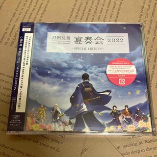 刀剣乱舞-宴奏会-2022 ～SPECIAL EDITION～　CD(映画音楽)