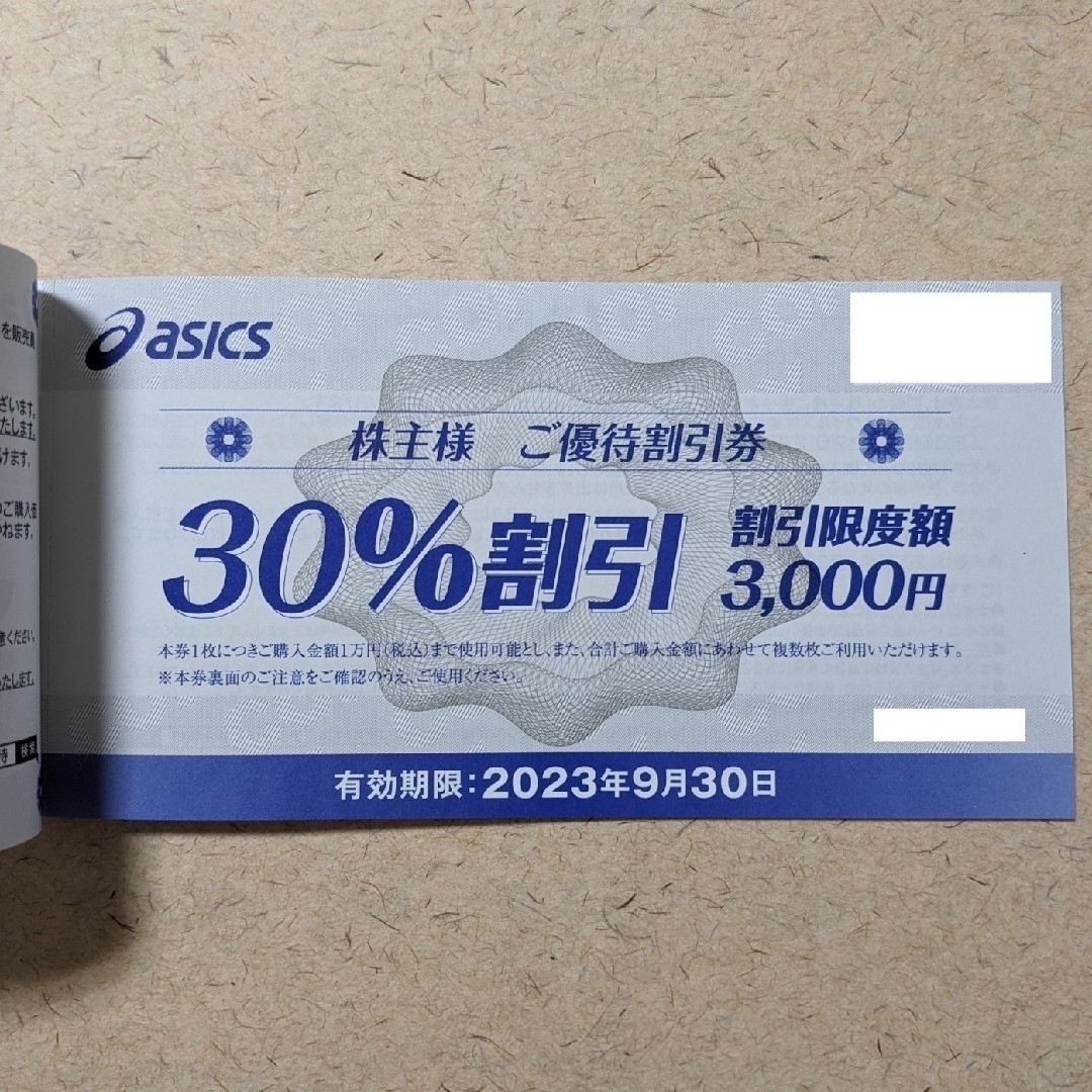 アシックス 株主優待 30%割引券 1冊 1