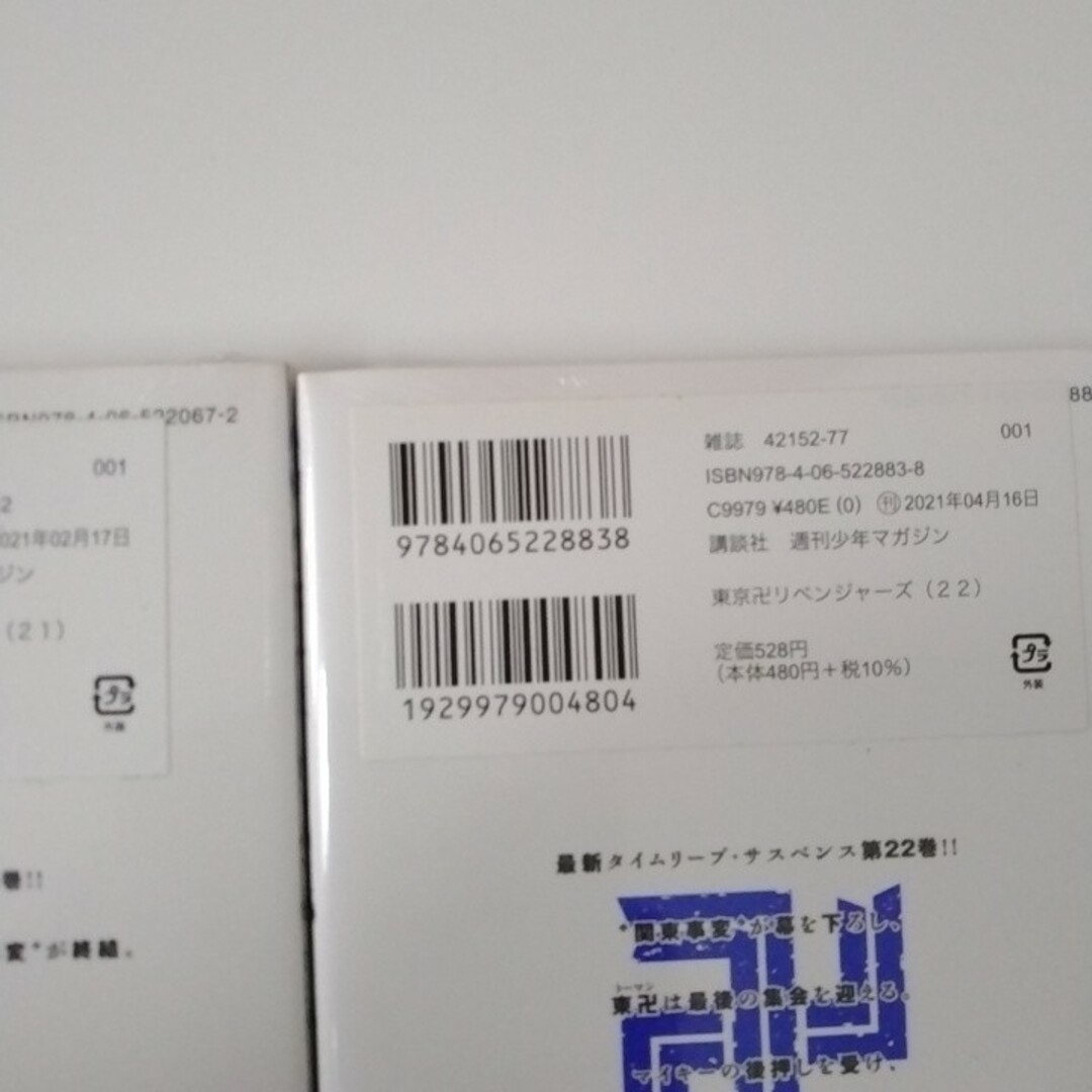 東京リベンジャーズ10〜22巻　シュリンク付き