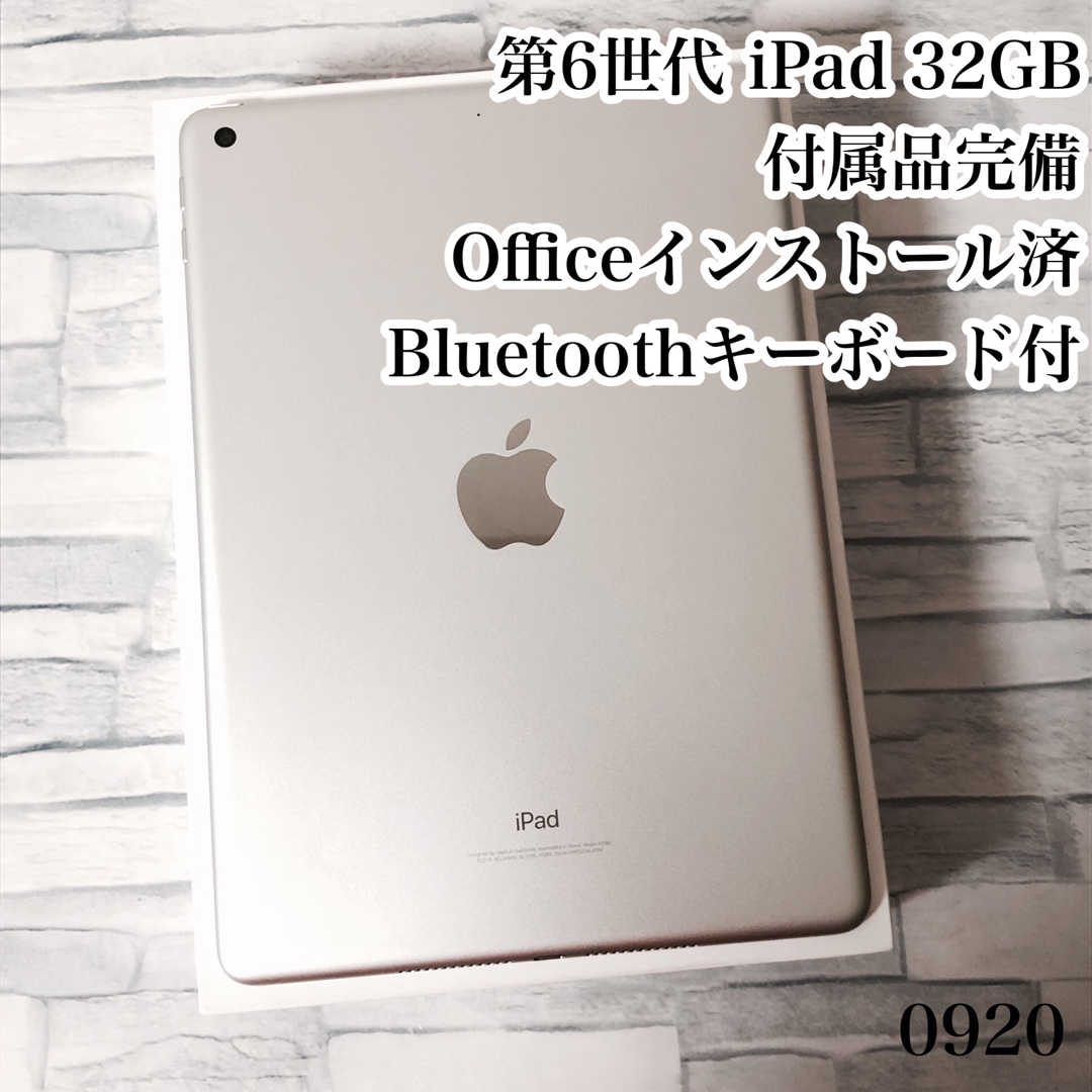 アクティベーションロック第6世代 iPad 32GB 付属品完備　管理番号：0920
