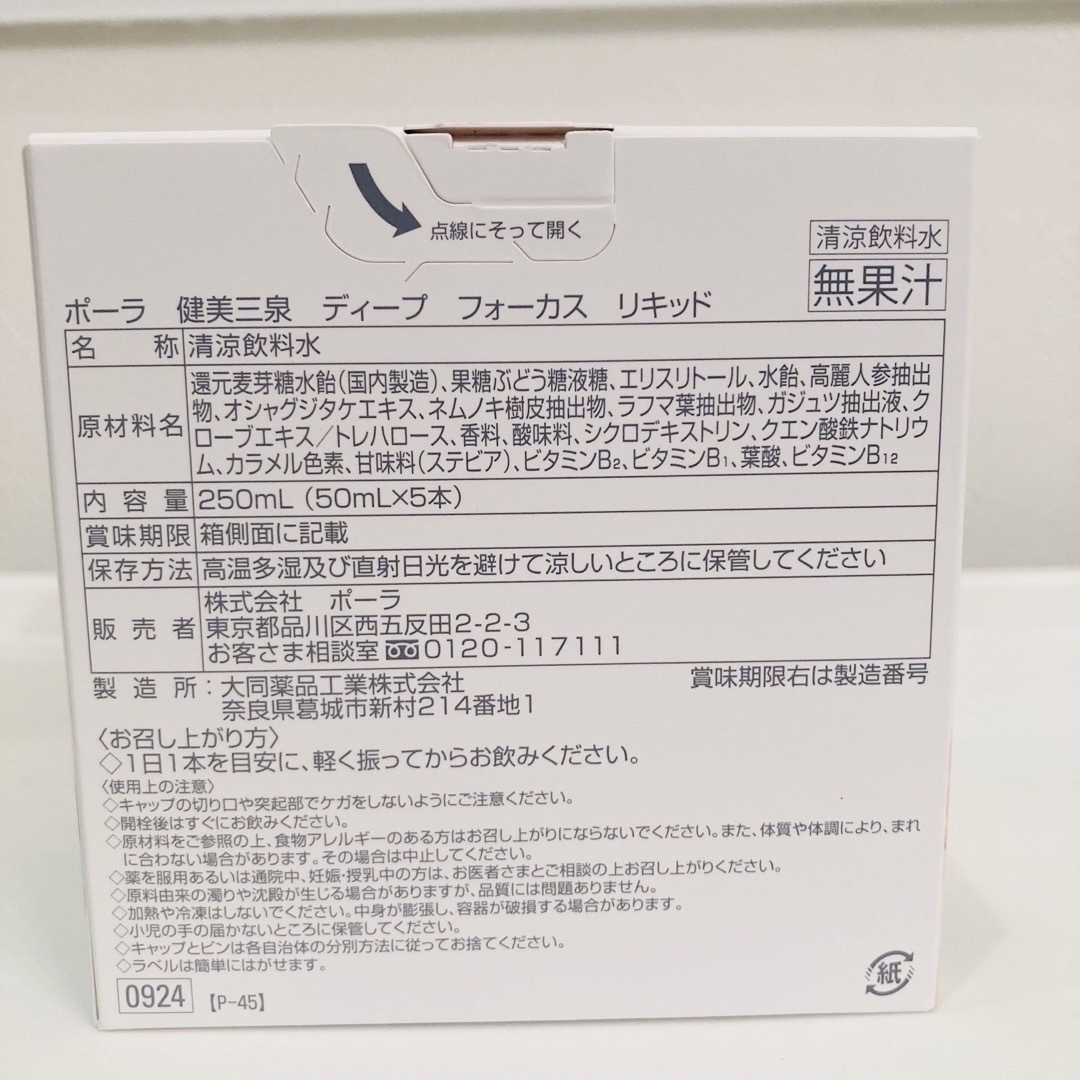 POLA - 【健美三泉】ディープフォーカス リキッド5本 ポーラの通販 by