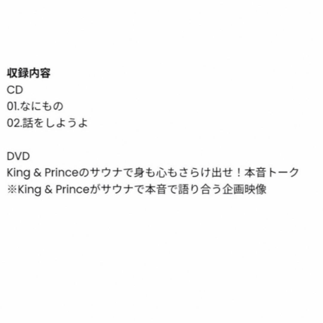 King & Prince(キングアンドプリンス)のKing&Prince なにもの Dear Tiara盤 エンタメ/ホビーのDVD/ブルーレイ(アイドル)の商品写真