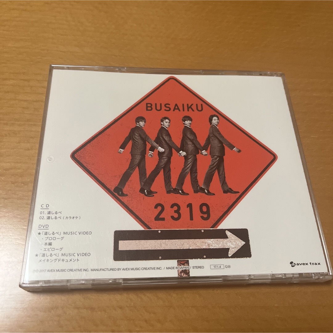 舞祭組(ブサイク)の道しるべ（初回生産限定盤A）　舞祭組　Kis-My-Ft2 エンタメ/ホビーのCD(ポップス/ロック(邦楽))の商品写真