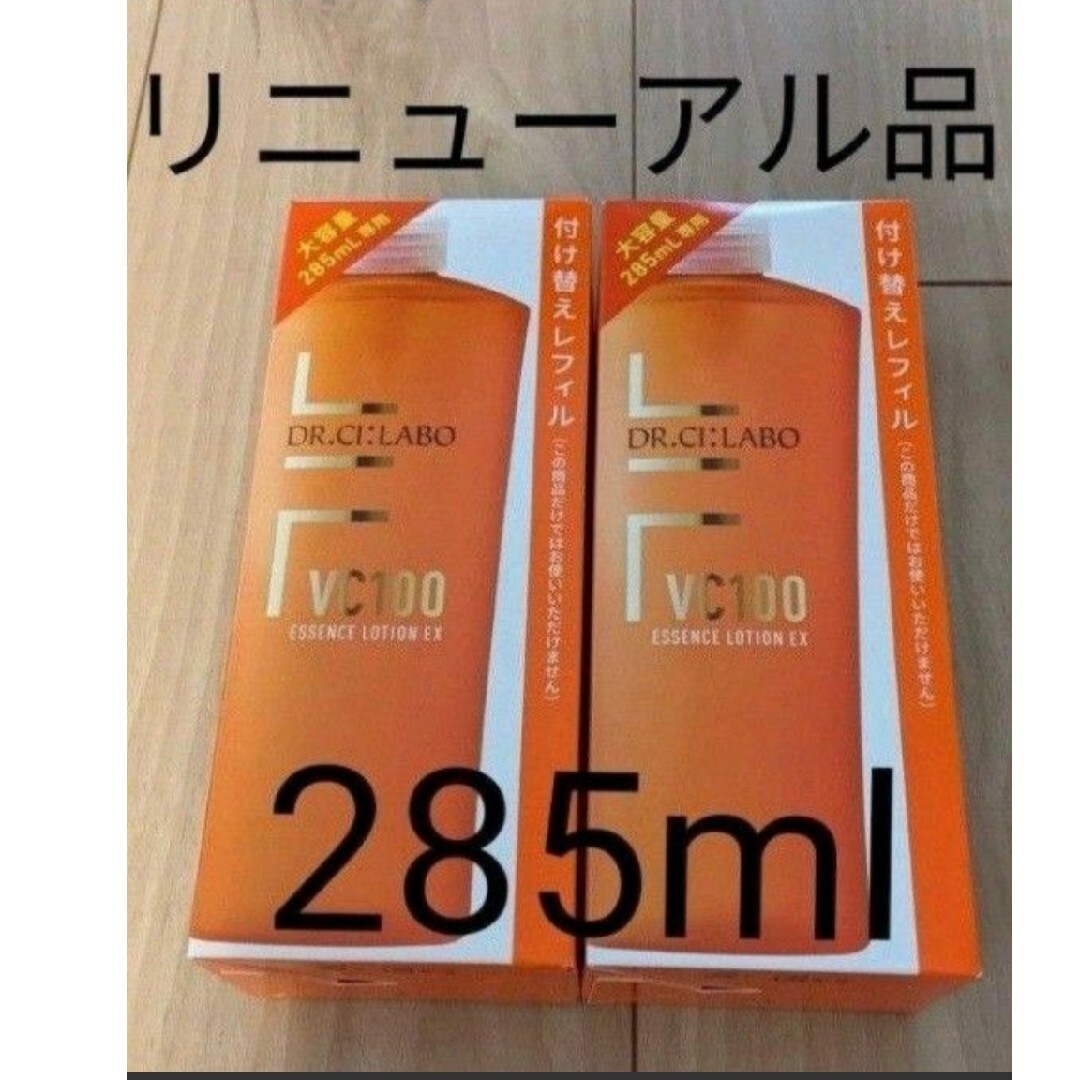 新品未開封　ドクターシーラボ　VC100エッセンスローション　285ml 　2本