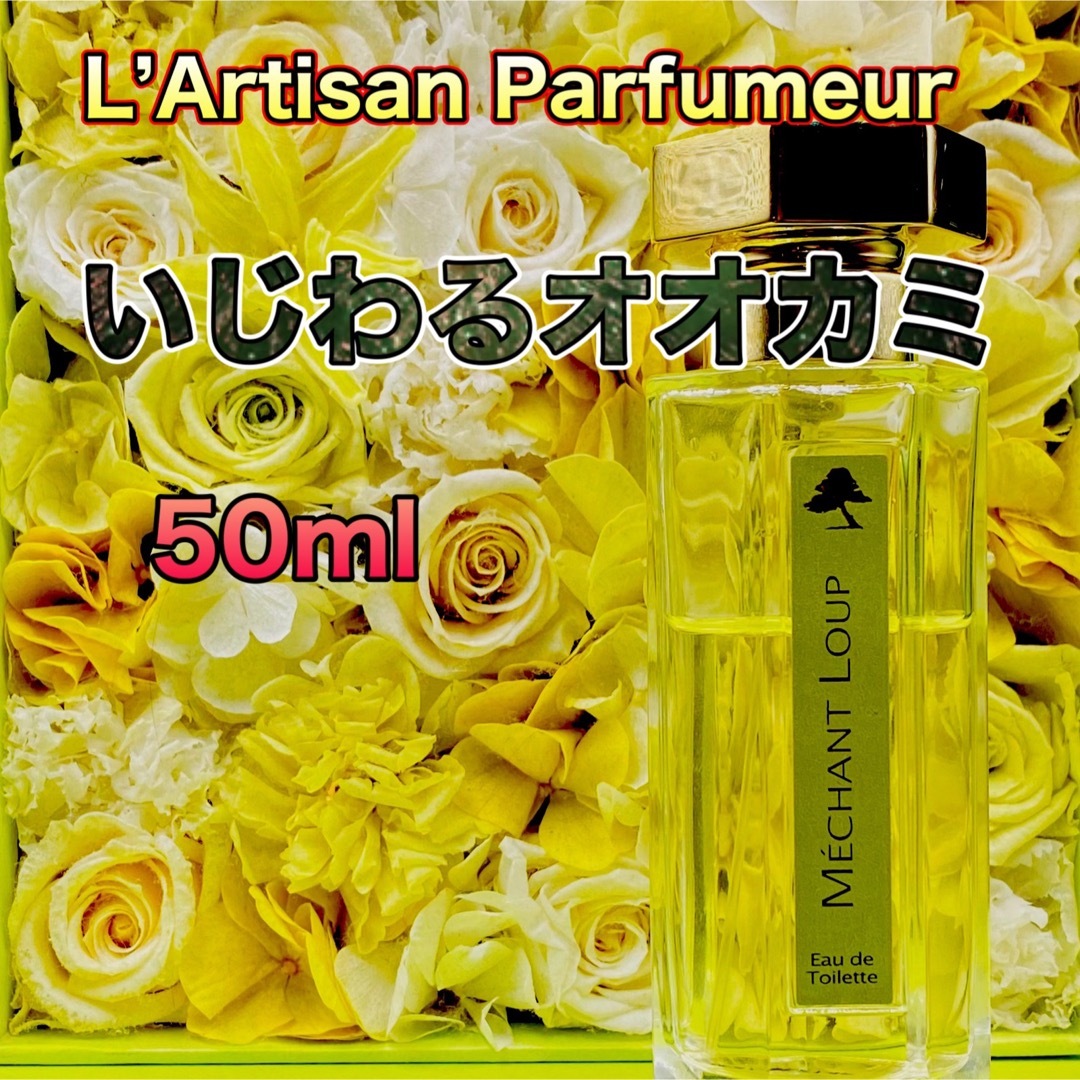 ユニセックスラルチザンパフューム メシャン ルー(いじわるオオカミ)50ml