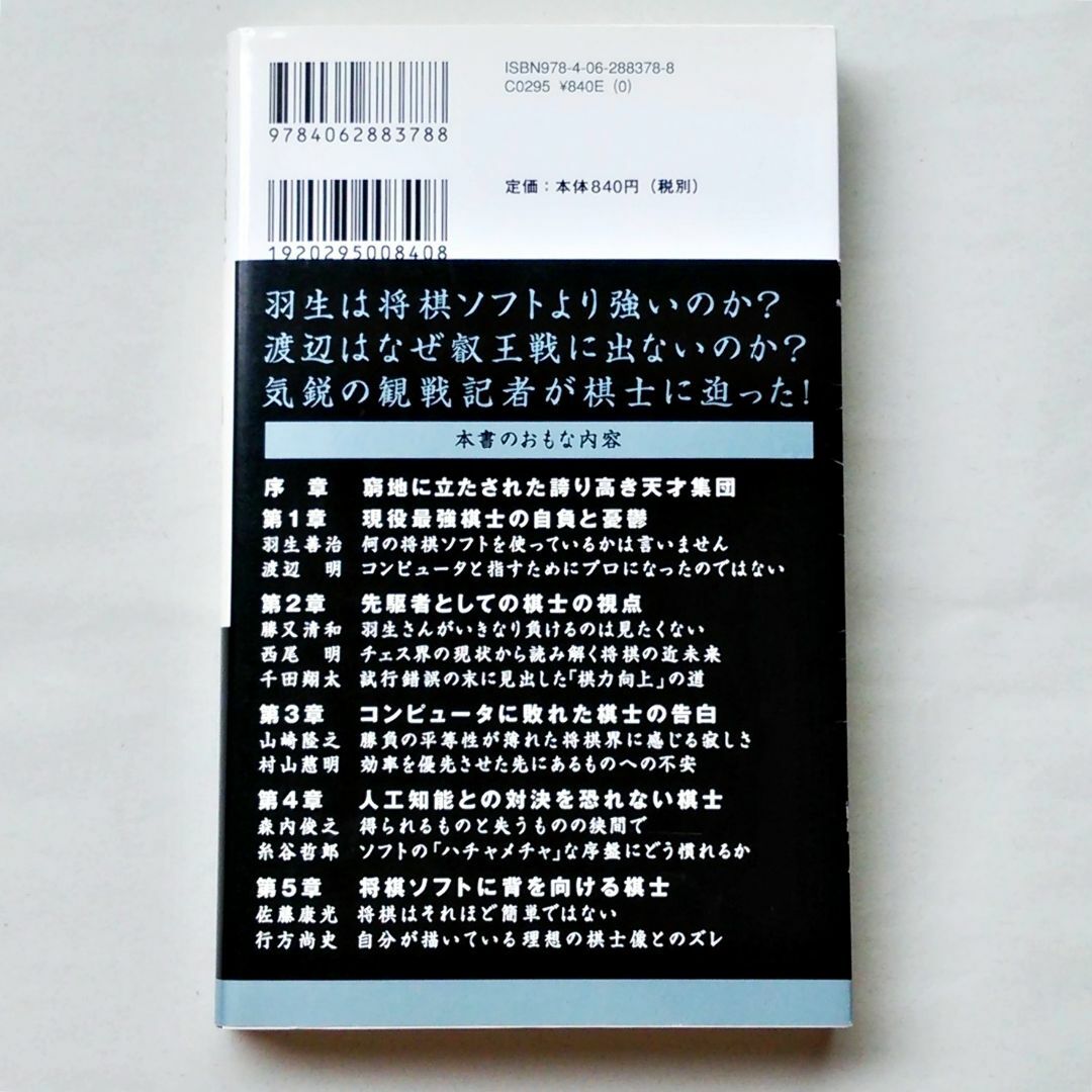 講談社(コウダンシャ)の不屈の棋士 大川慎太郎/講談社 エンタメ/ホビーの本(趣味/スポーツ/実用)の商品写真