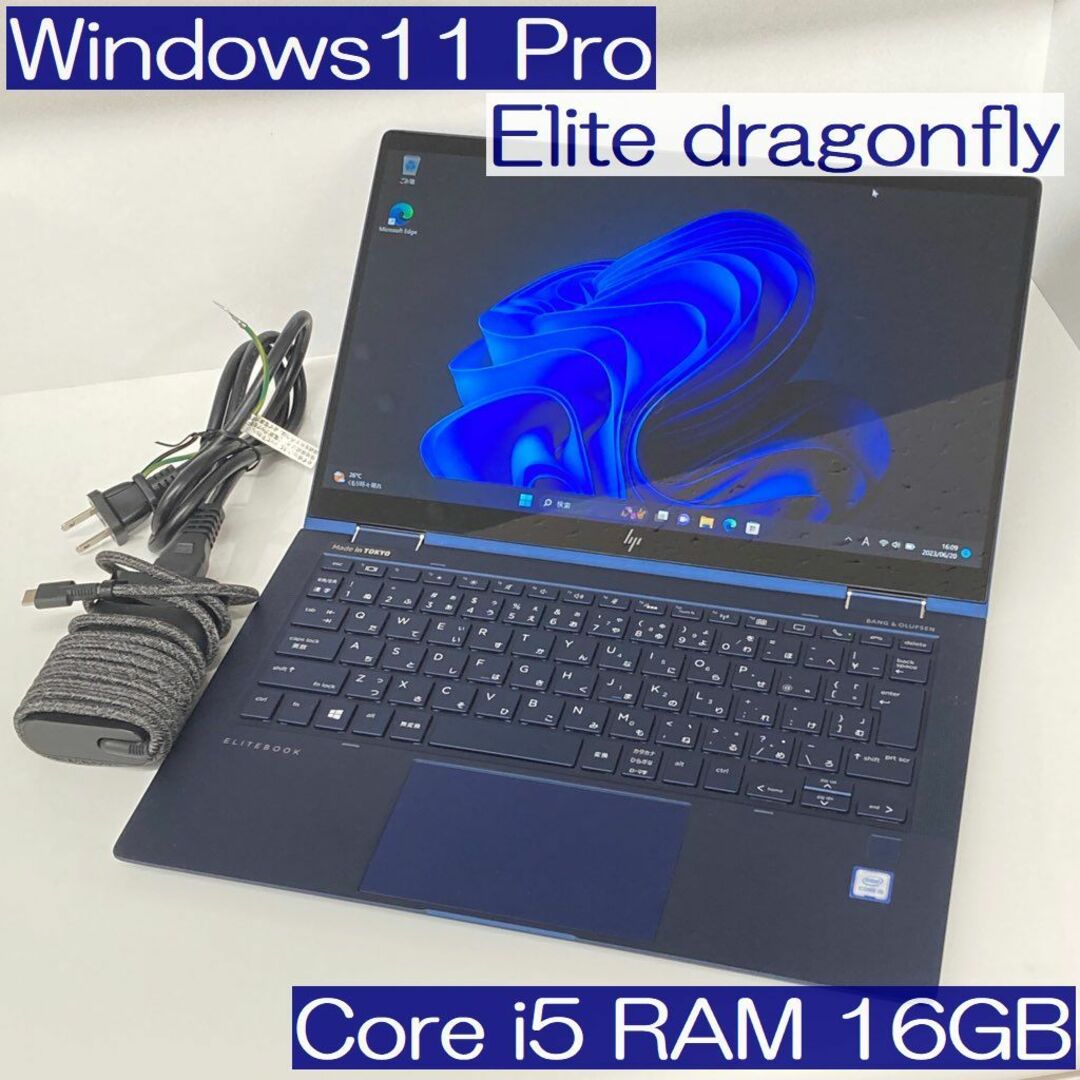 ●2-in-1タイプ●HP Elite dragonfly i5 16GB