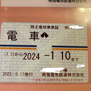 南海電車　南海電鉄　株主優待 定期券式乗車証（ 電車全線）(鉄道乗車券)