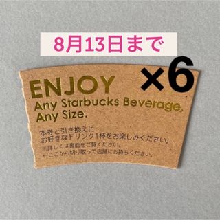 スターバックスコーヒー(Starbucks Coffee)のスターバックス ドリンクチケット 6枚＋キャラクターシール 1枚(キャラクターグッズ)