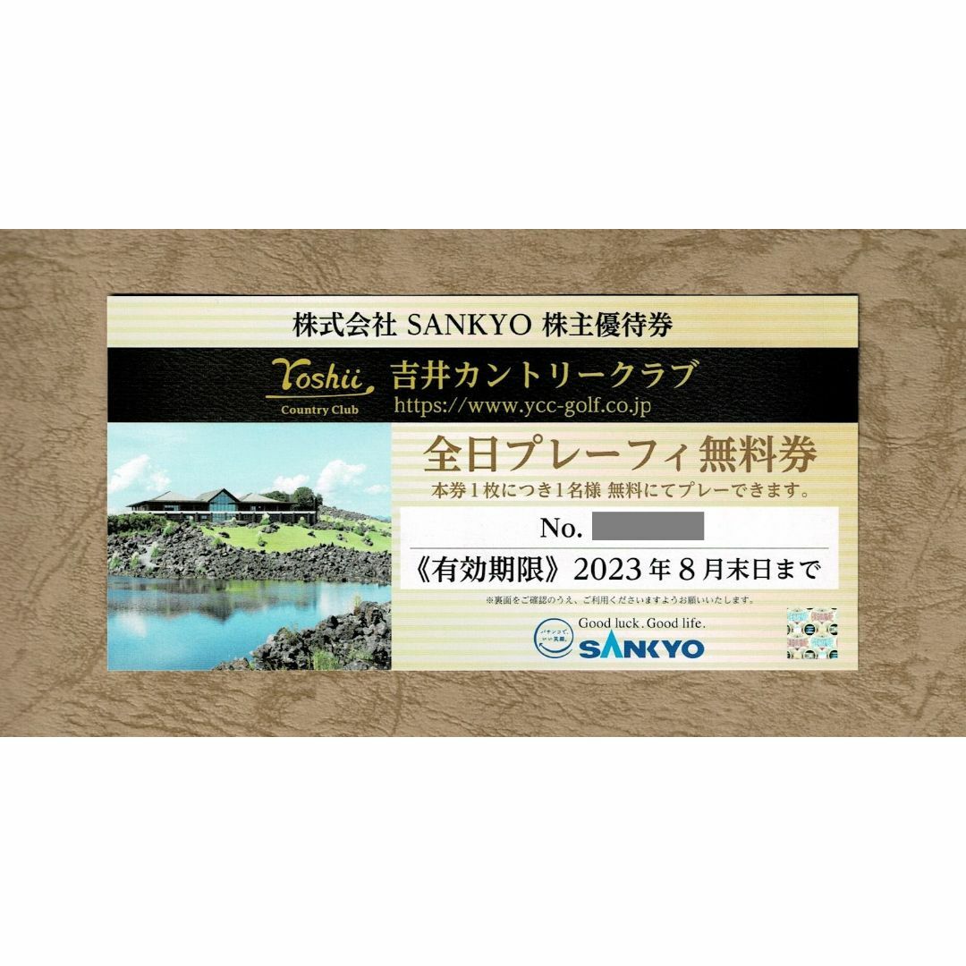 吉井カントリークラブ プレーフィー無料券(SANKYO株主優待券) 業界大好評 チケット