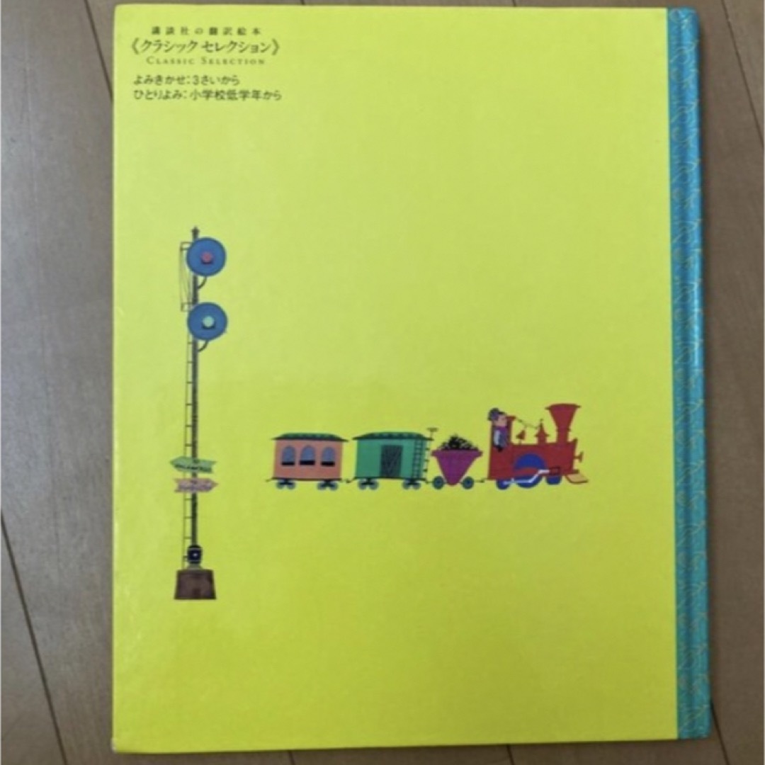 おおきなきかんしゃちいさなきかんしゃ エンタメ/ホビーの本(絵本/児童書)の商品写真