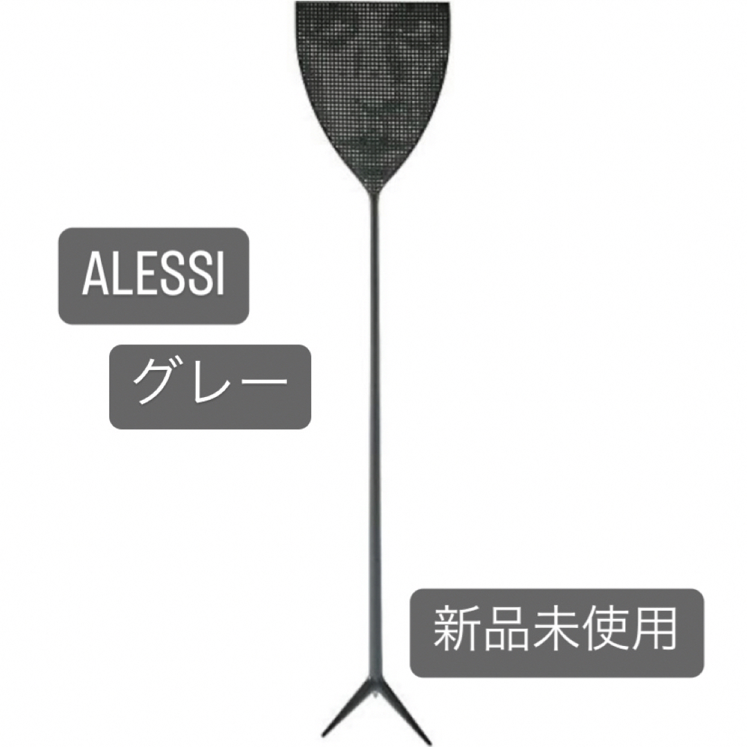 c0115 alessi アレッシィ はえたたき フィリップスタルク インテリア