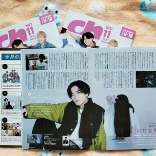 ザランページ(THE RAMPAGE)の川村壱馬インタビュー掲載 ch 11月号冊子(男性タレント)