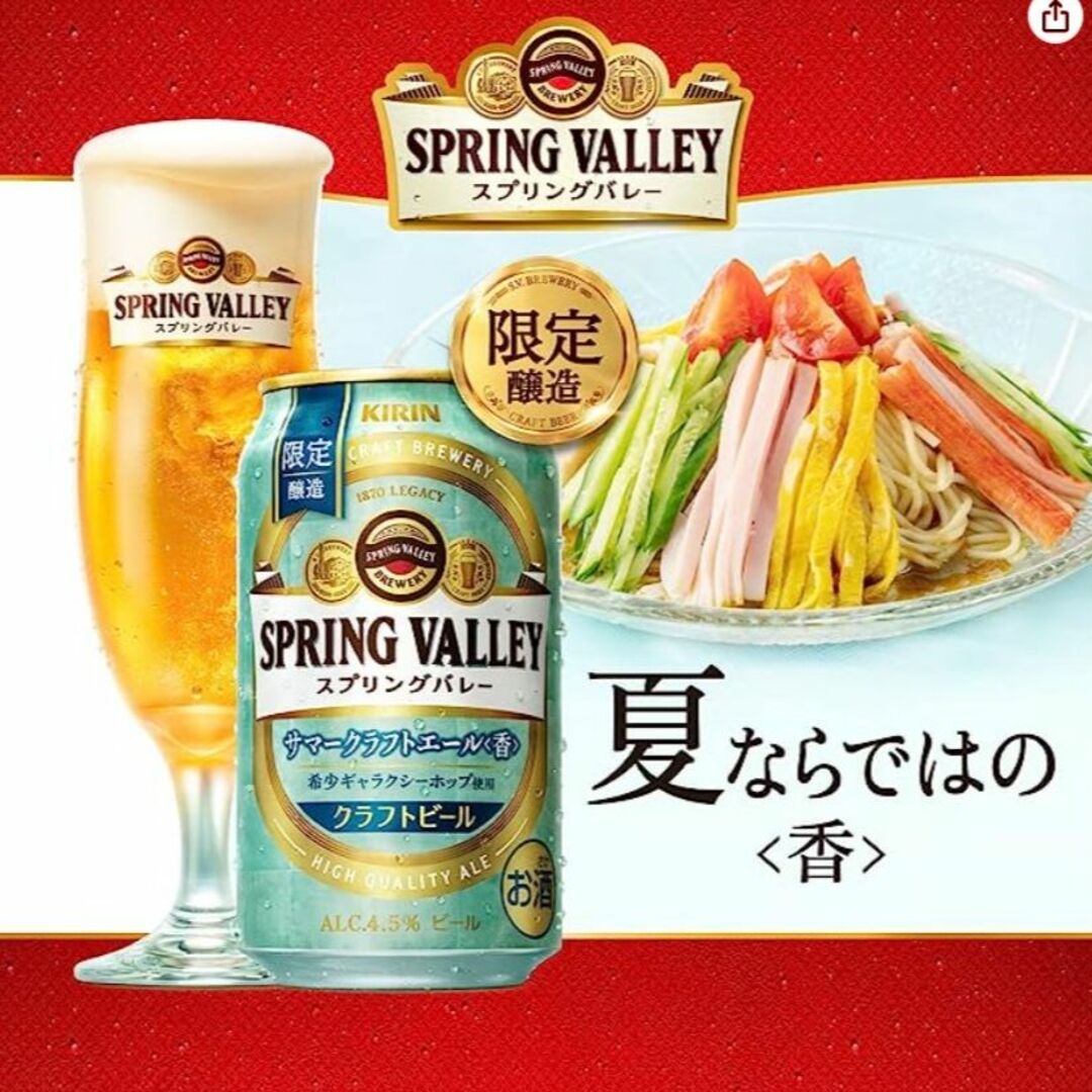 キリン(キリン)の夏限定》キリンスプリングバレーサマーエール/350ml×24缶/2箱セット 食品/飲料/酒の酒(ビール)の商品写真