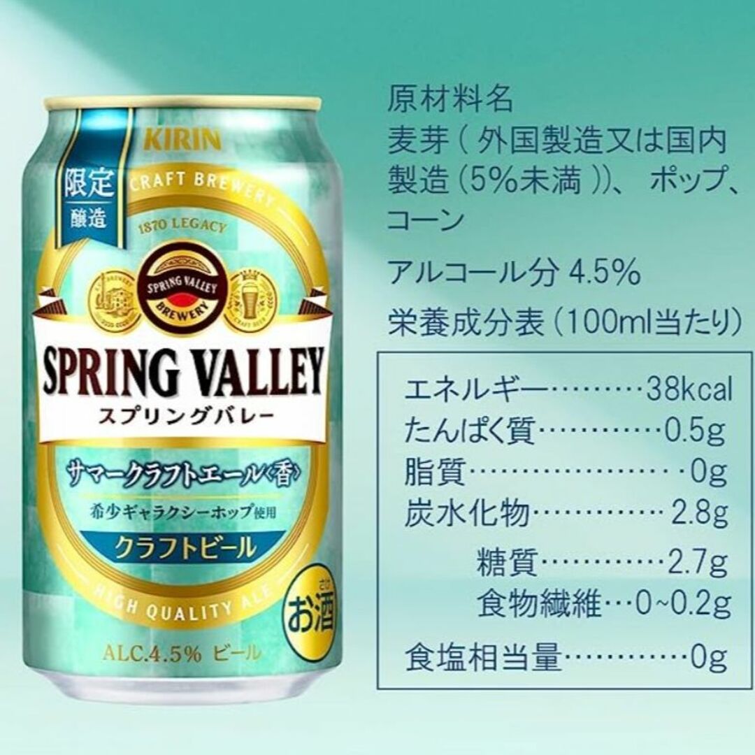 キリン(キリン)の夏限定》キリンスプリングバレーサマーエール/350ml×24缶/2箱セット 食品/飲料/酒の酒(ビール)の商品写真