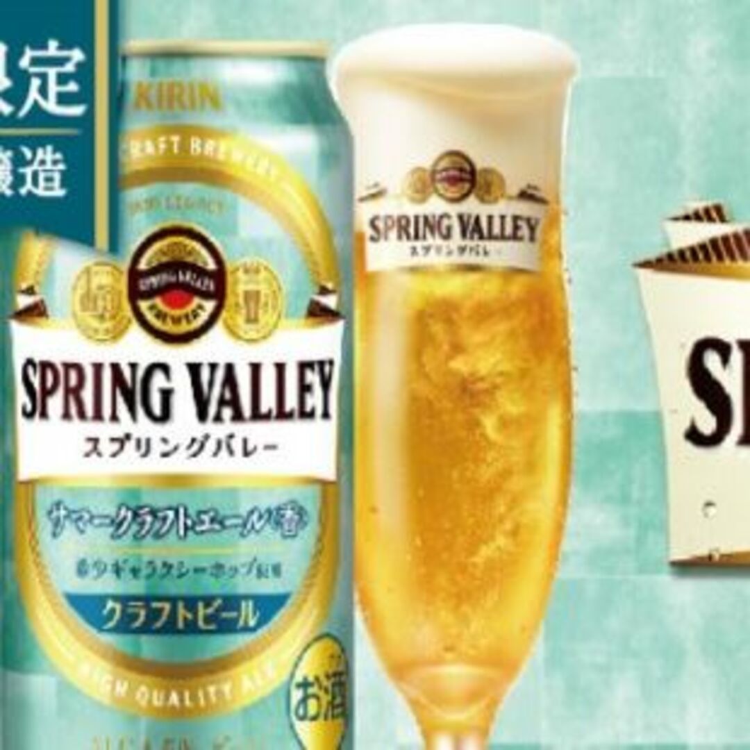 キリン(キリン)の夏限定》キリンスプリングバレーサマーエール/350ml×24缶/2箱セット 食品/飲料/酒の酒(ビール)の商品写真