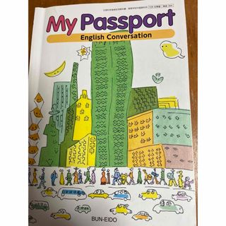 My passport English Conversation 文英堂(語学/参考書)