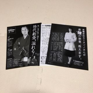 トキオ(TOKIO)の松岡昌宏★切り抜き3枚(音楽/芸能)