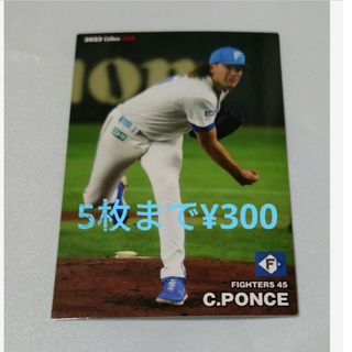 ホッカイドウニホンハムファイターズ(北海道日本ハムファイターズ)のプロ野球チップス2023 第一弾　ポンセ(その他)