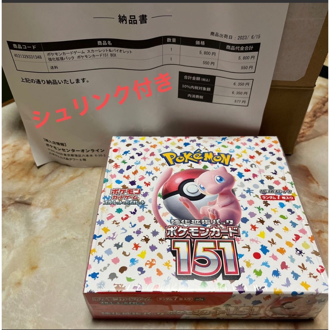 【新品・未開封】ポケモンカード 151 強化拡張パック シュリンク付き 1BOX