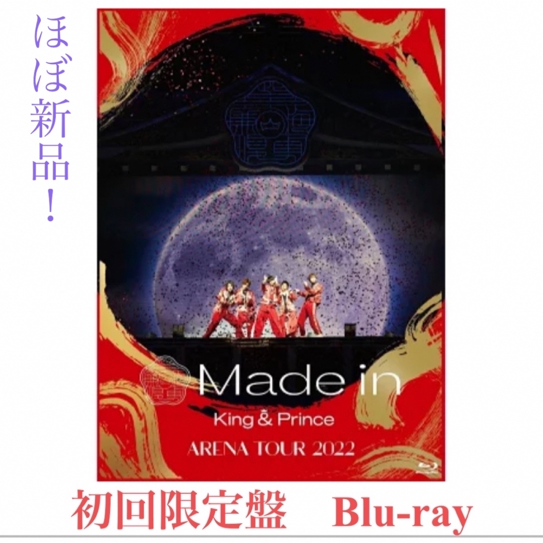 King&Prince  Made in LIVE 初回限定盤　Blu-ray