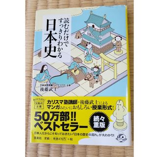 読むだけですっきりわかる日本史(その他)