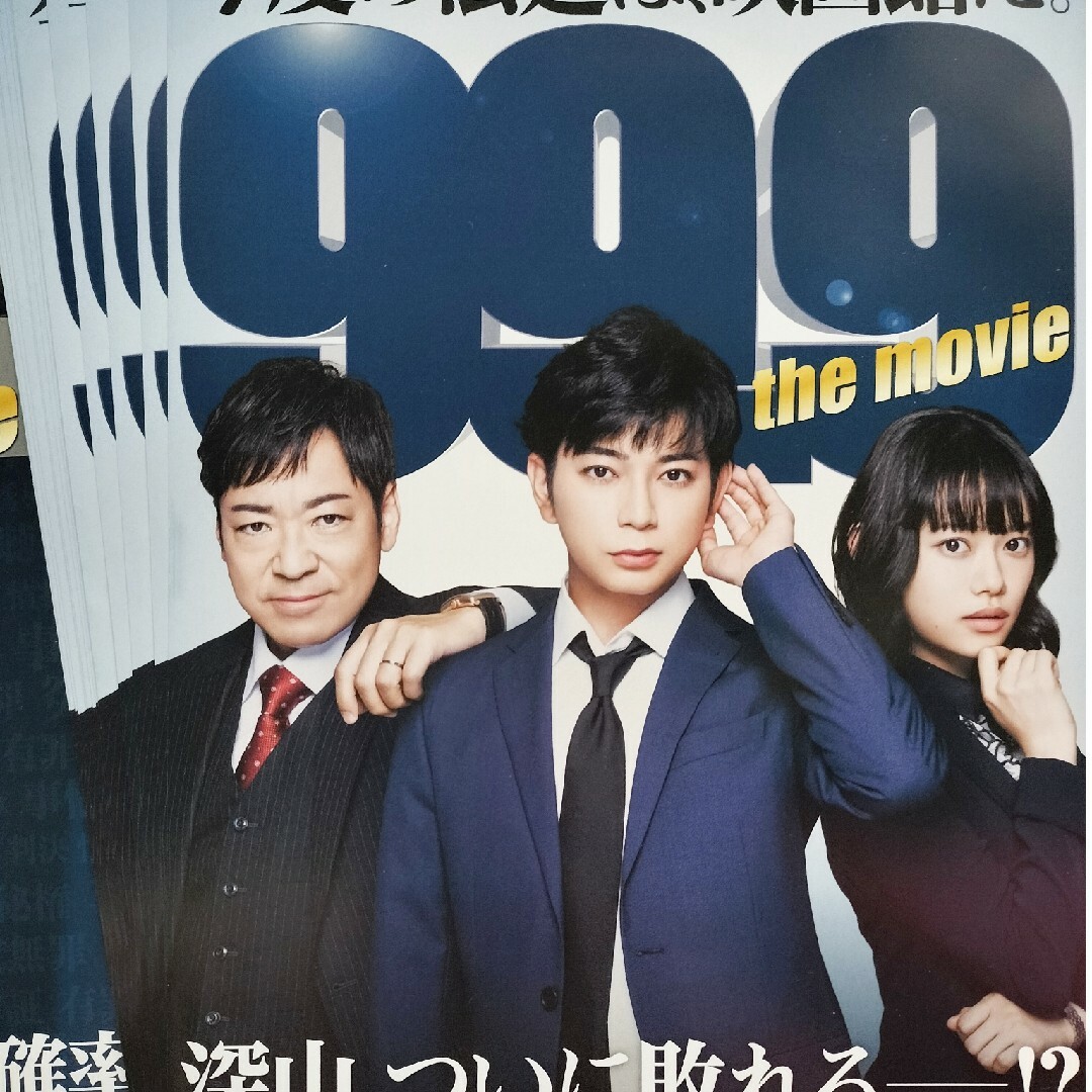 松本潤 映画「99．9」チラシ エンタメ/ホビーのコレクション(印刷物)の商品写真