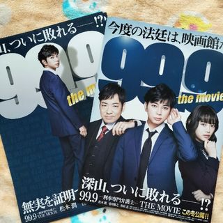 松本潤 映画「99．9」チラシ(印刷物)