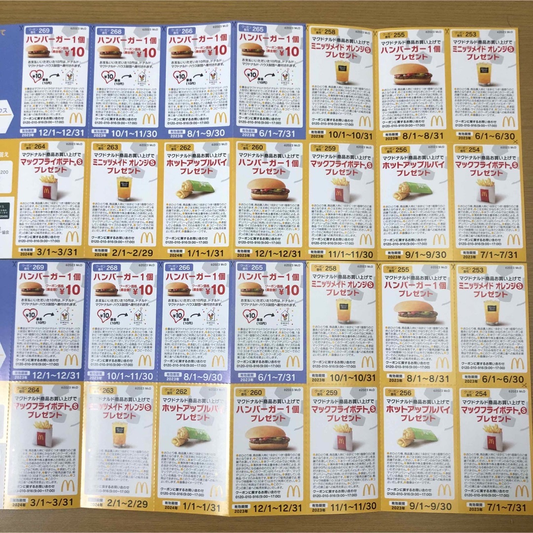 【値下げ中】マクドナルド 無料券 クーポン券 優待券 セット チケットの優待券/割引券(フード/ドリンク券)の商品写真