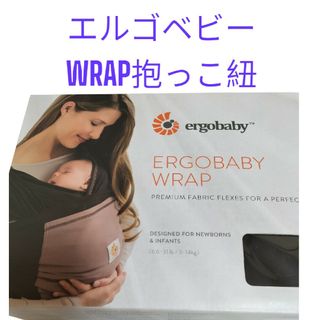 エルゴベビー(Ergobaby)のエルゴベビー ERGOBABY WRAP 抱っこ紐(抱っこひも/おんぶひも)