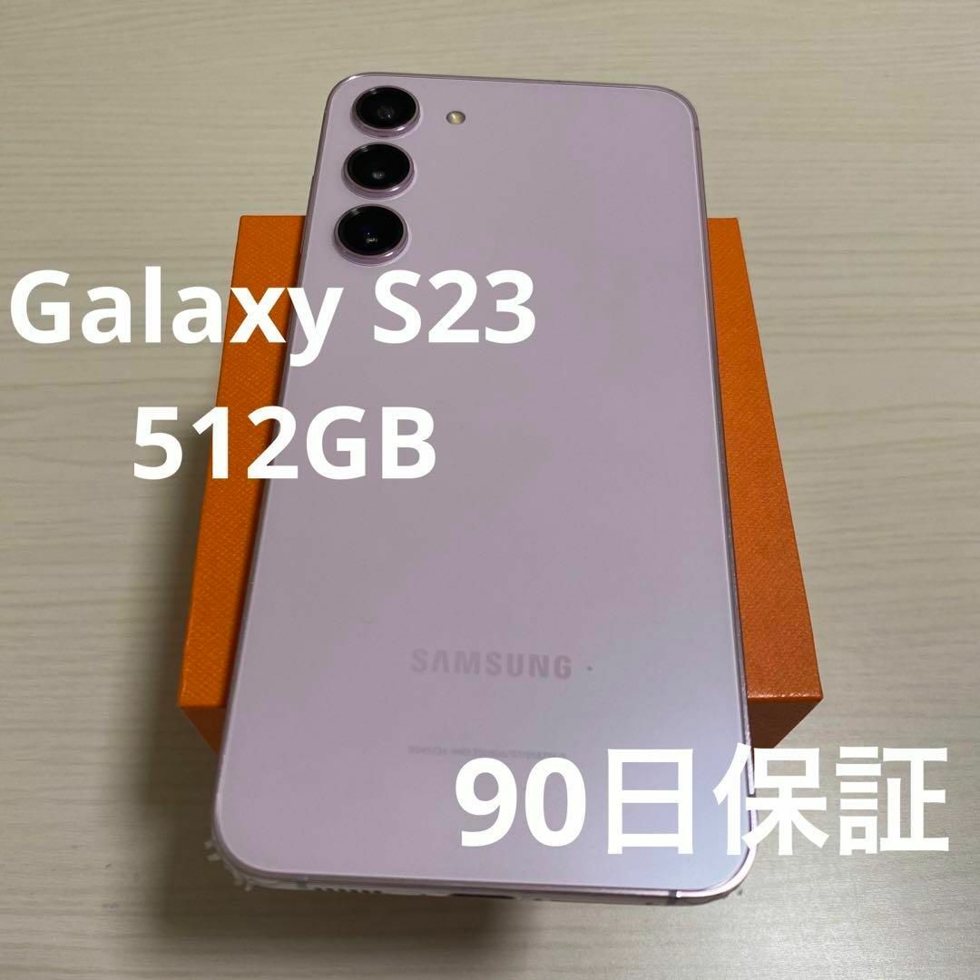 Galaxy S23 ラベンダー 512GB SIMフリー