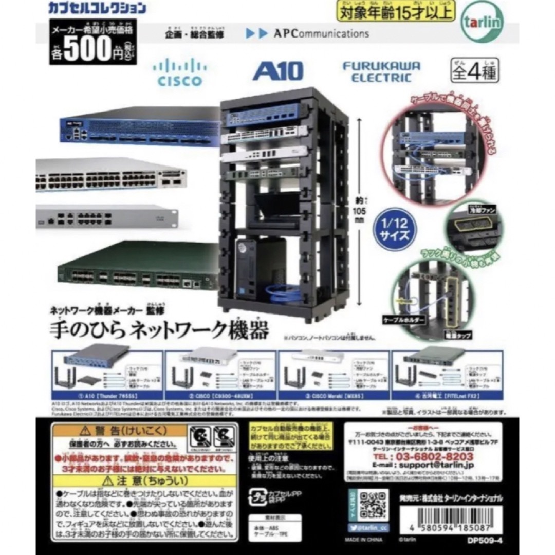 手のひらネットワーク機器 全4種セット