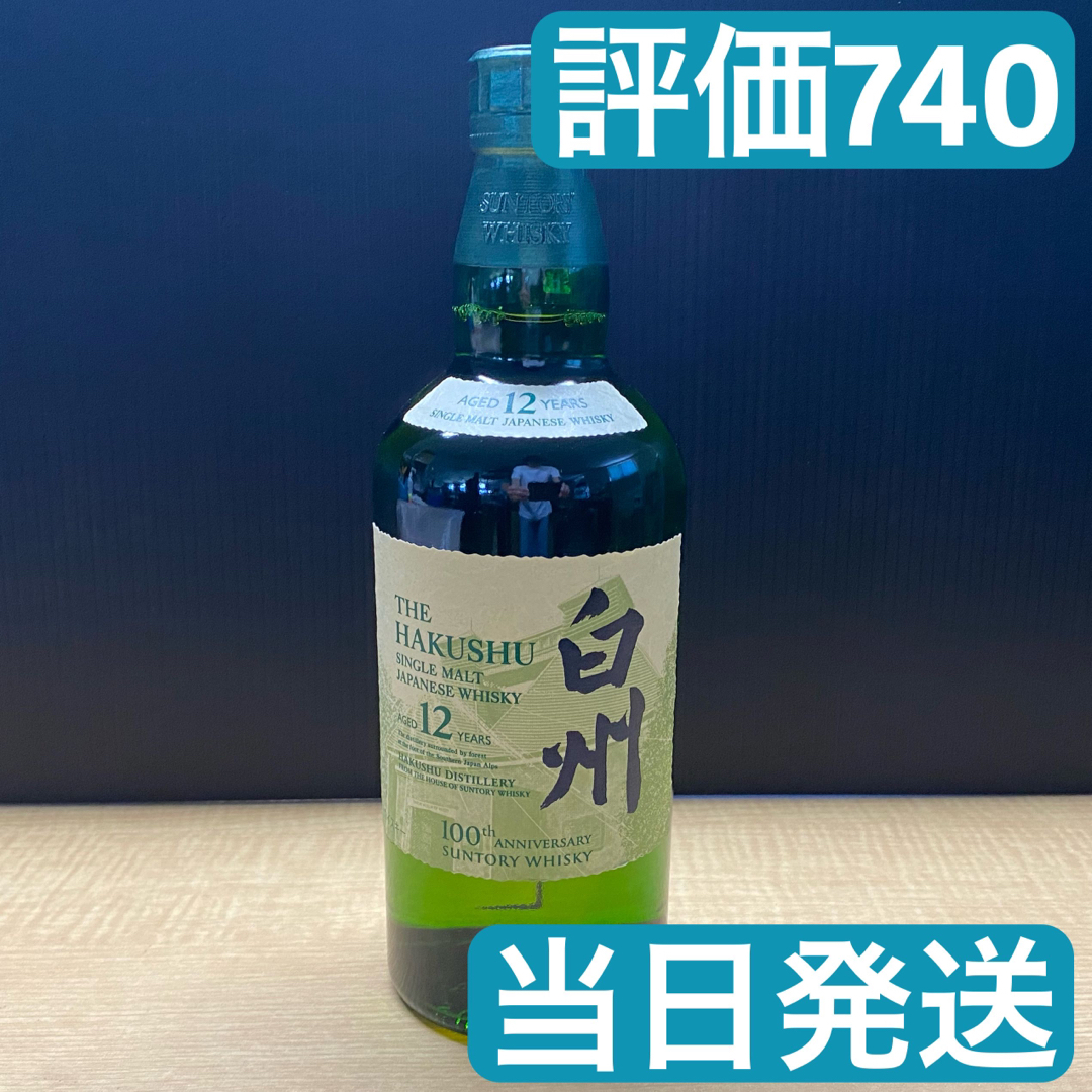 サントリー(サントリー)の100周年記念 白州 12年 サントリー ウイスキー 食品/飲料/酒の酒(ウイスキー)の商品写真