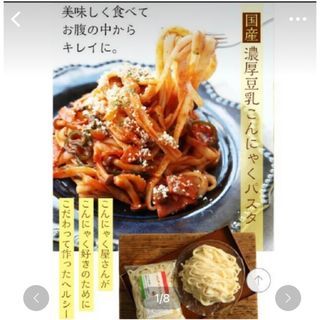 こんにゃくパスタ、麺ソース11袋(調味料)