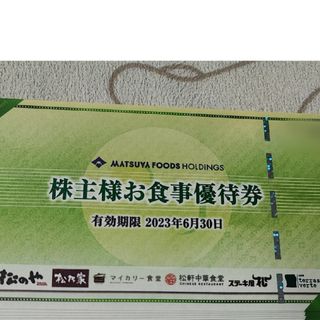 マツヤ(松屋)の松屋株主優待券 株主様お食事優待券×5枚 松のや・松乃家・ステーキ屋松等(レストラン/食事券)