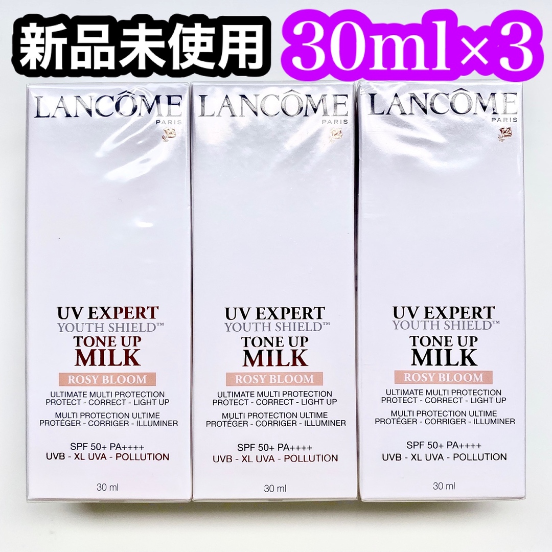 新品✴︎ ランコム UVエクスペール トーンアップローズ 30ml 3点セット