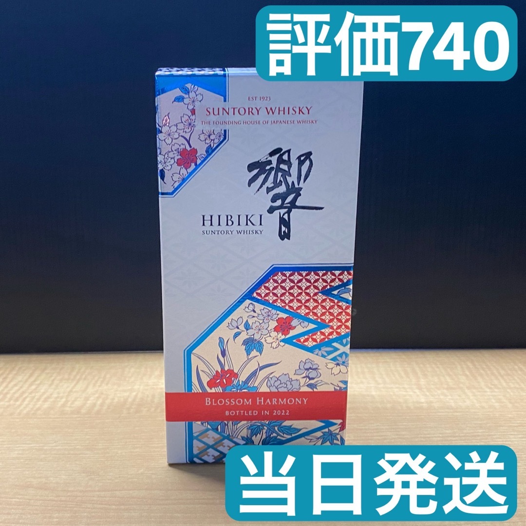 サントリー(サントリー)のサントリー 響ブロッサムハーモニー 2022 食品/飲料/酒の酒(ウイスキー)の商品写真