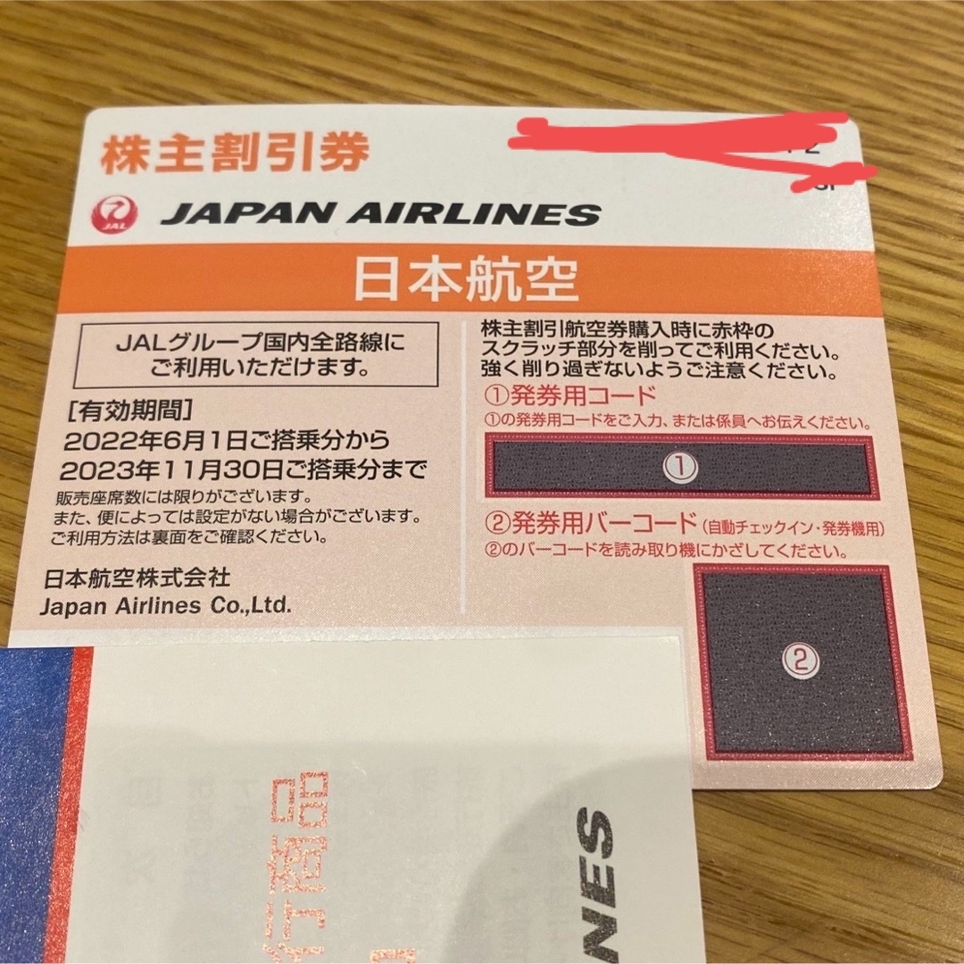 JAL 株主割引券2枚⭐︎