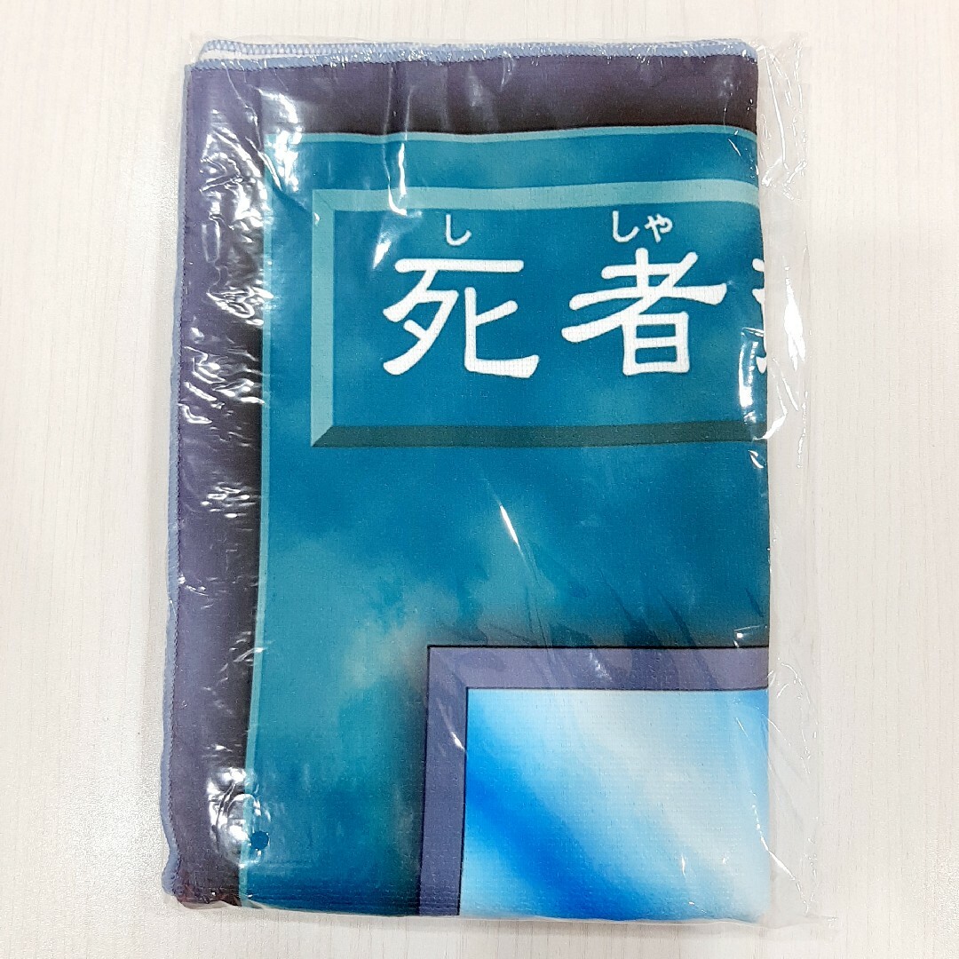 遊戯王 バスタオル 死者蘇生 ナムコ限定 エンタメ/ホビーのおもちゃ/ぬいぐるみ(キャラクターグッズ)の商品写真