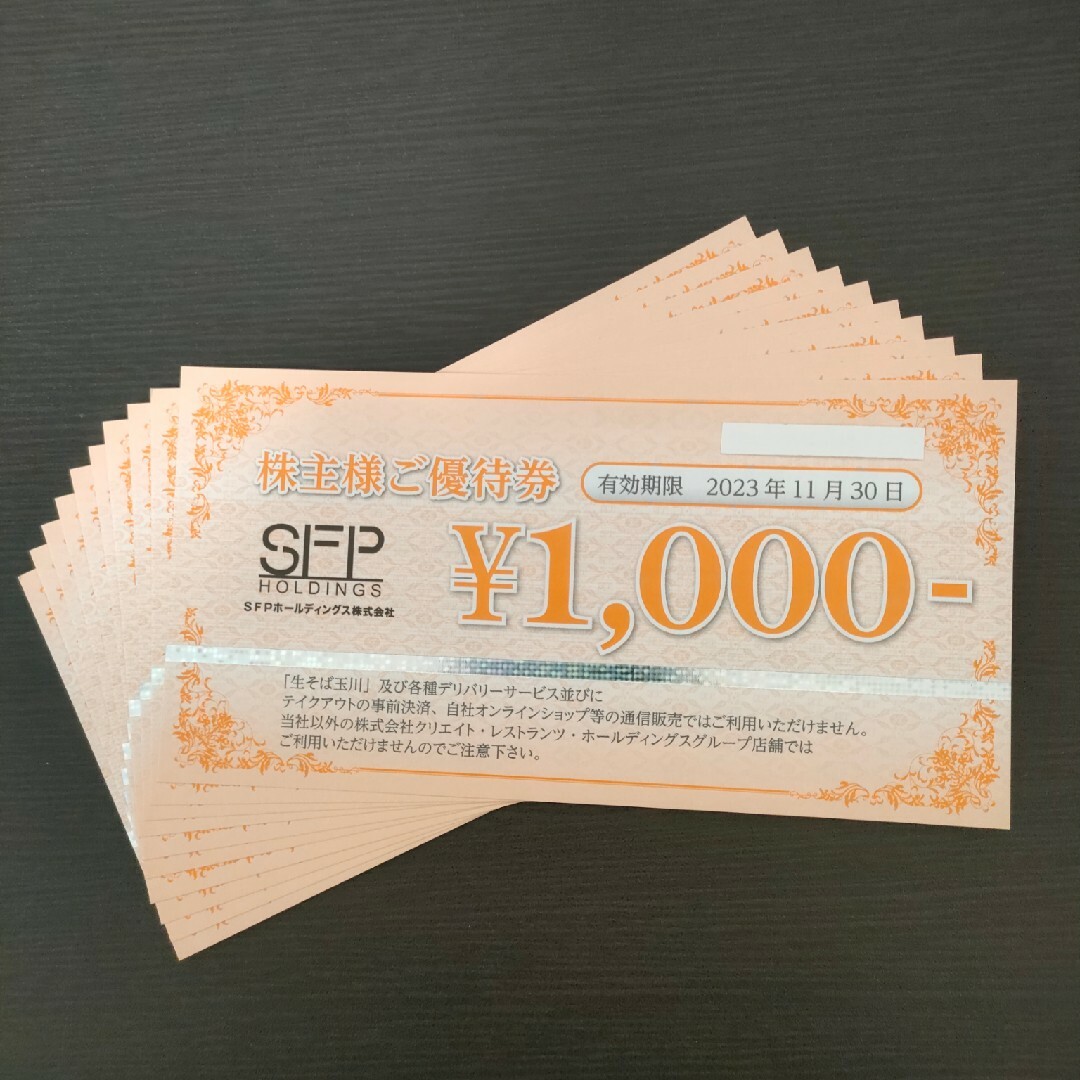 SFP　株主優待　10000円