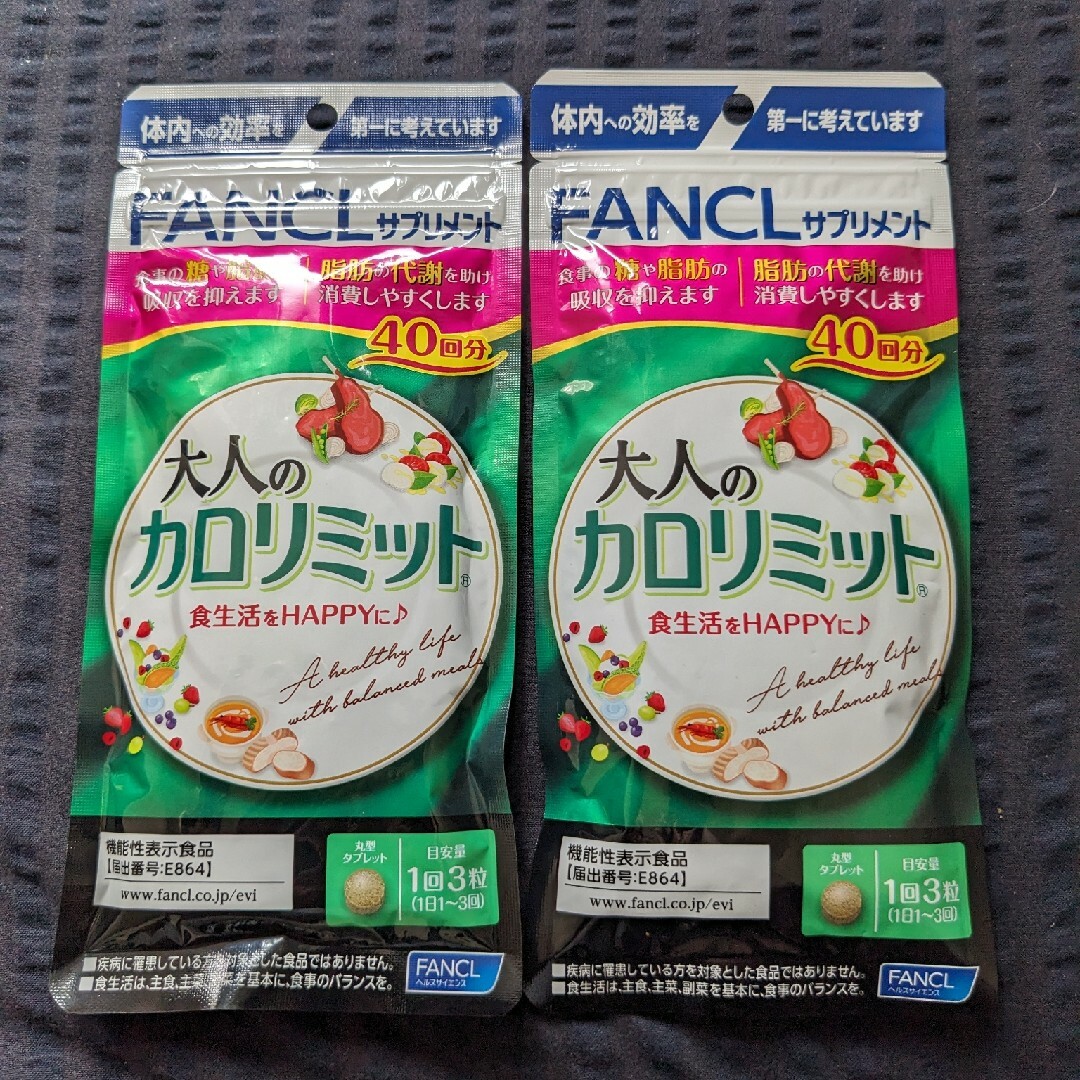 大人のカロリミット　40回分×2袋　ファンケル　FANCL