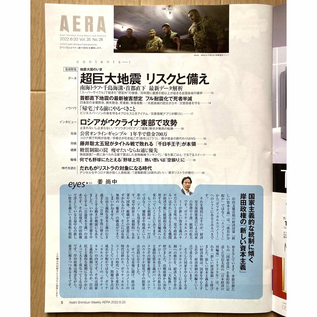 朝日新聞出版(アサヒシンブンシュッパン)のAERA (アエラ) 2022年 6/20号 雑誌 エンタメ/ホビーの雑誌(ニュース/総合)の商品写真