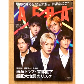 アサヒシンブンシュッパン(朝日新聞出版)のAERA (アエラ) 2022年 6/20号 雑誌(ニュース/総合)