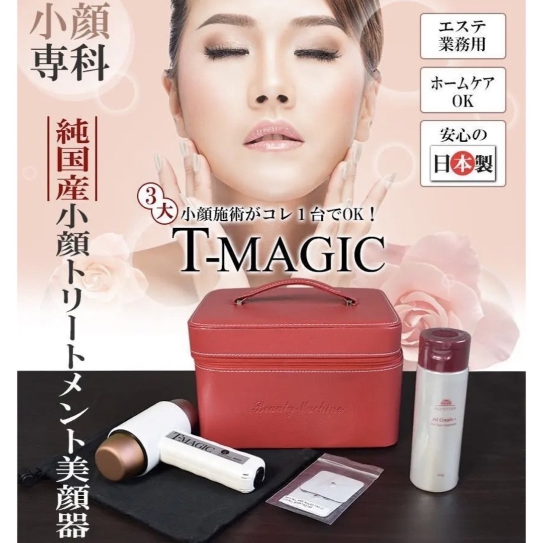 T-MAGIC ティーマジック　白　美顔器　小顔ケア　美容液付き