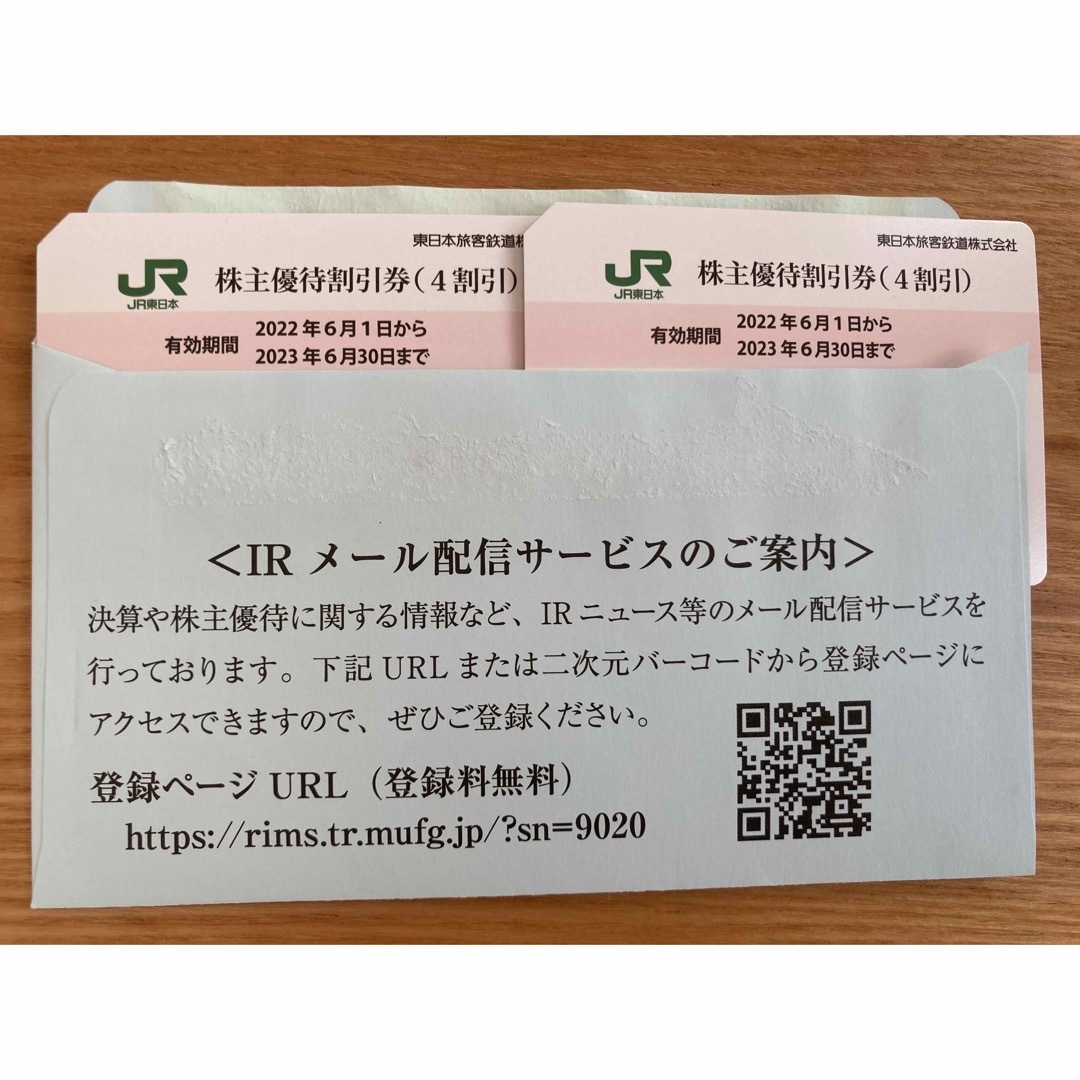 JR東日本 株主優待割引券 4割引 有効期限 2023年6月30日  ２枚 チケットの乗車券/交通券(その他)の商品写真