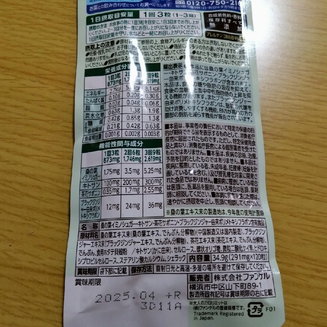 【送料込み追跡あり】大人のカロリミット 40回分×4袋セット