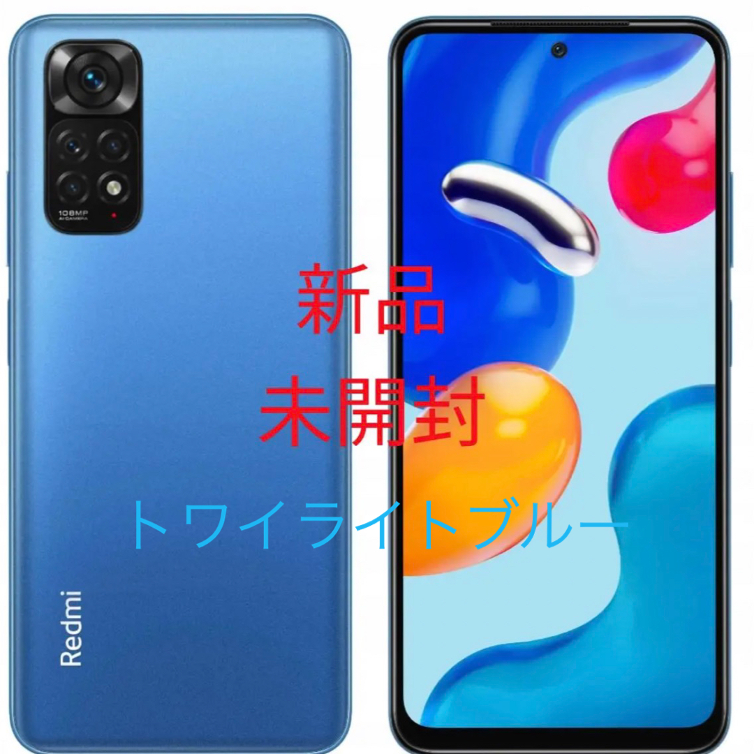 新品・未開封　Xiaomi Redmi Note 11 トワイライトSIMフリースマホ/家電/カメラ