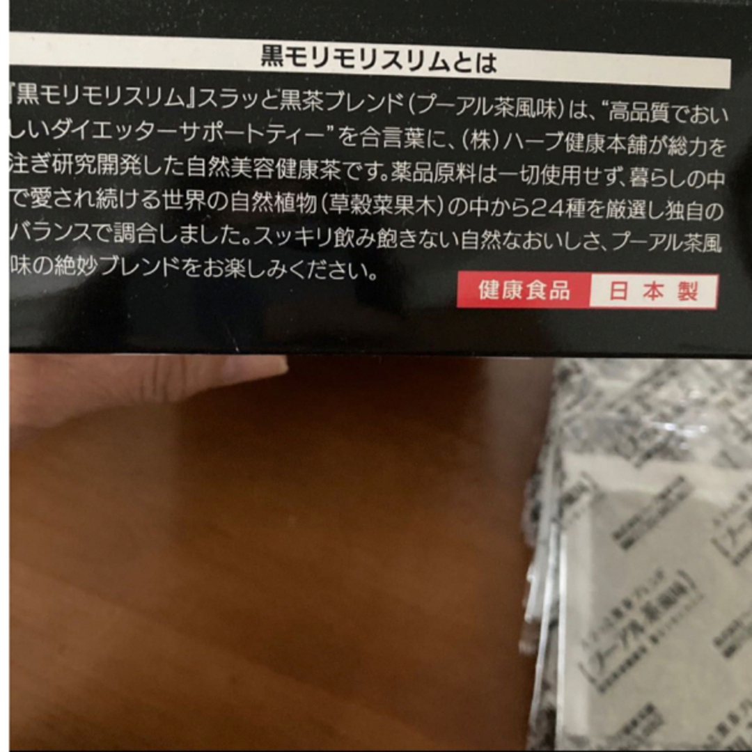 黒モリモリスリム 20包 コスメ/美容のダイエット(ダイエット食品)の商品写真