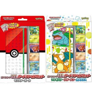 ポケモンカード151  カードファイルセット　モンスターボール2セット