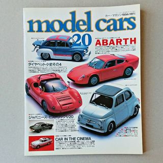 模型雑誌 model cars/No.20 1994.1/ABARTH(アート/エンタメ/ホビー)
